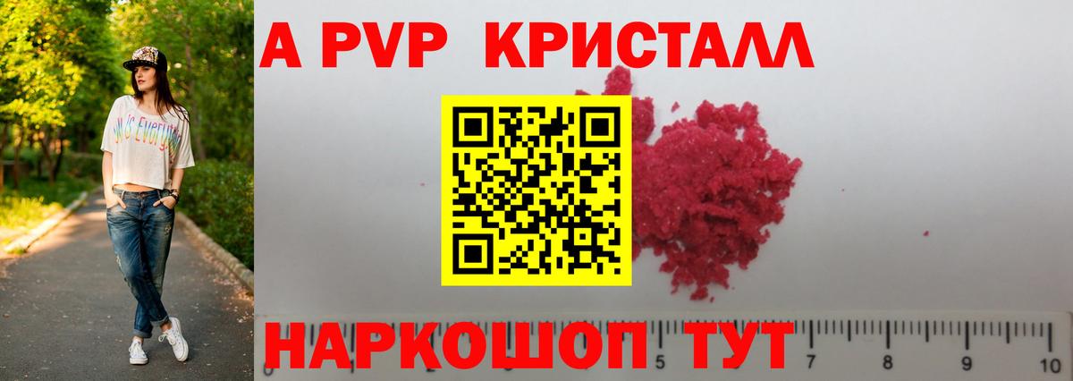Альфа ПВП мука  Вход с VPN  купить наркоту  A PVP мука  Заринск 