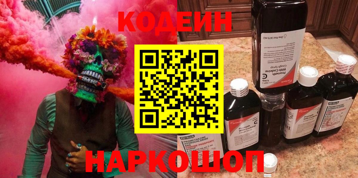 Codein Purple Drank Заринск