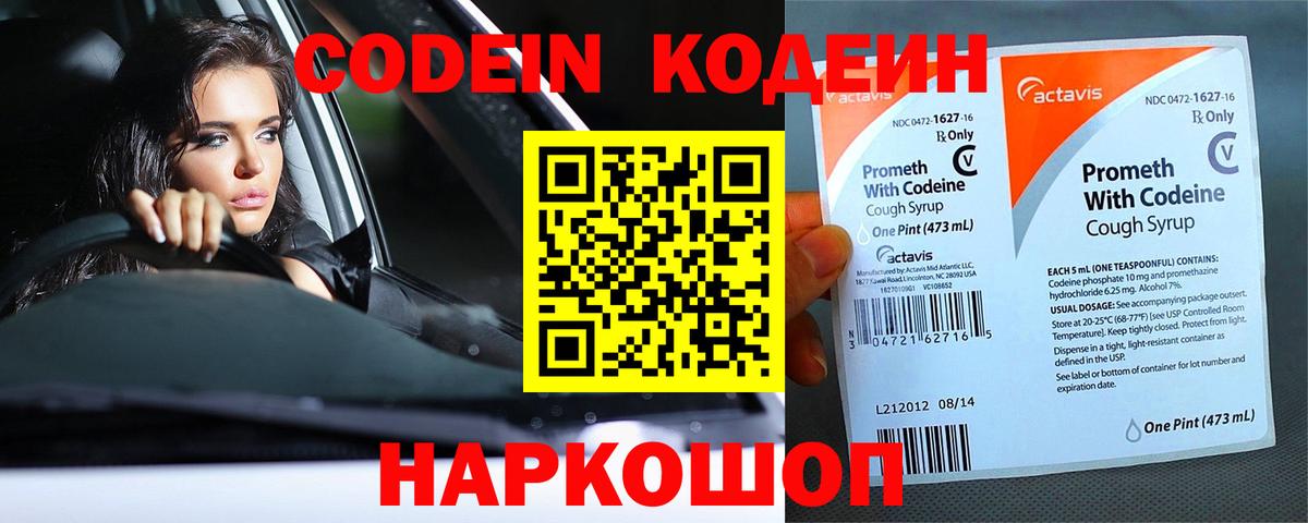 Кодеин напиток Lean (лин)  Вход с VPN  Кодеиновый сироп Lean Purple Drank  Заринск 
