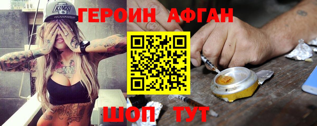 Героин  Героин Афган  Вход с VPN  Заринск 
