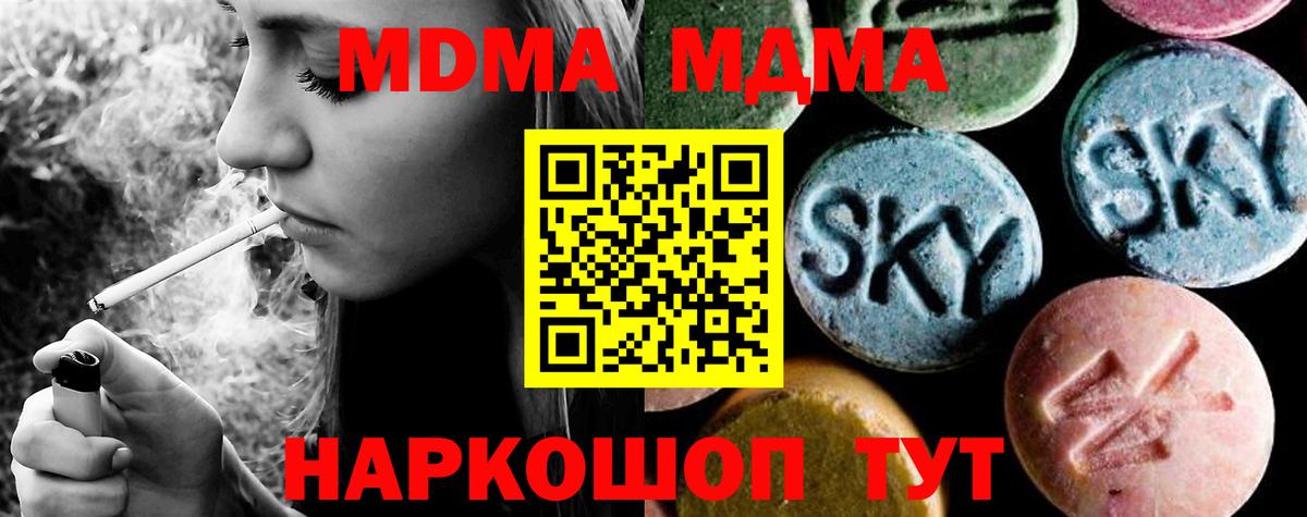 МДМА молли  Вход с VPN  МДМА молли  Заринск 