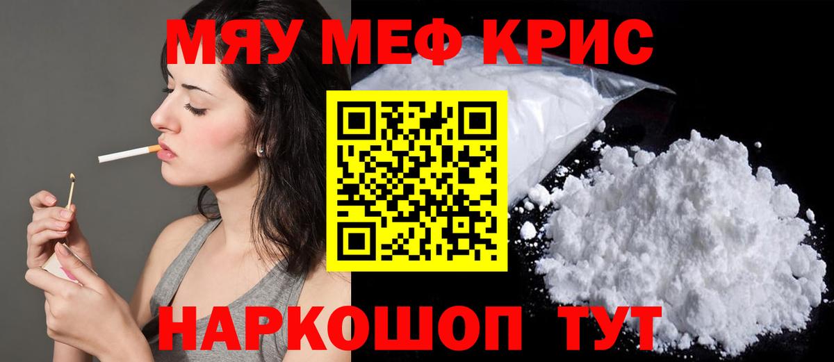 Мефедрон мука Заринск